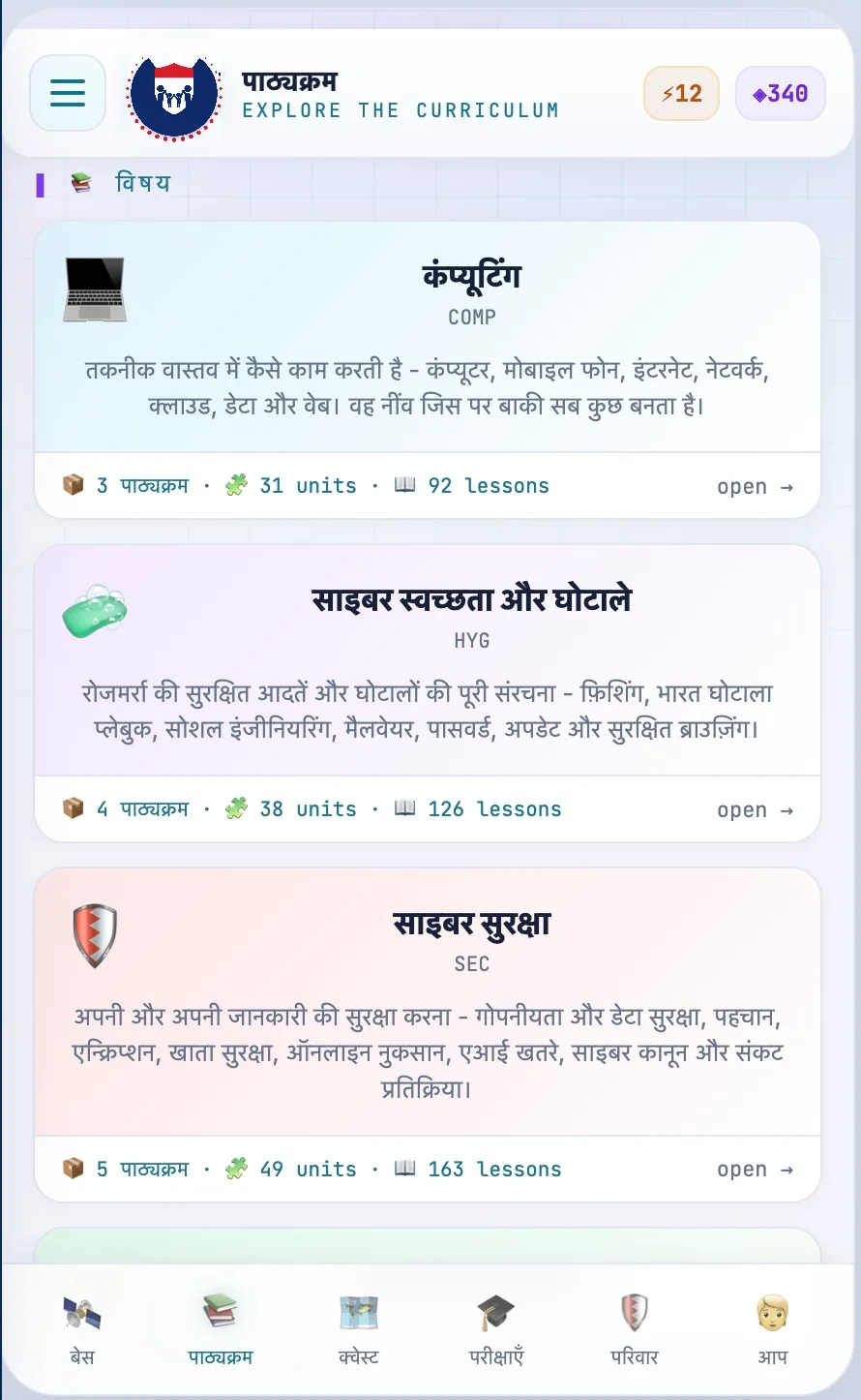 CyberMitram course list shown in Hindi